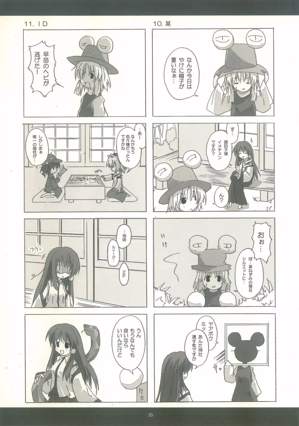 東方少女 publication number II - page35