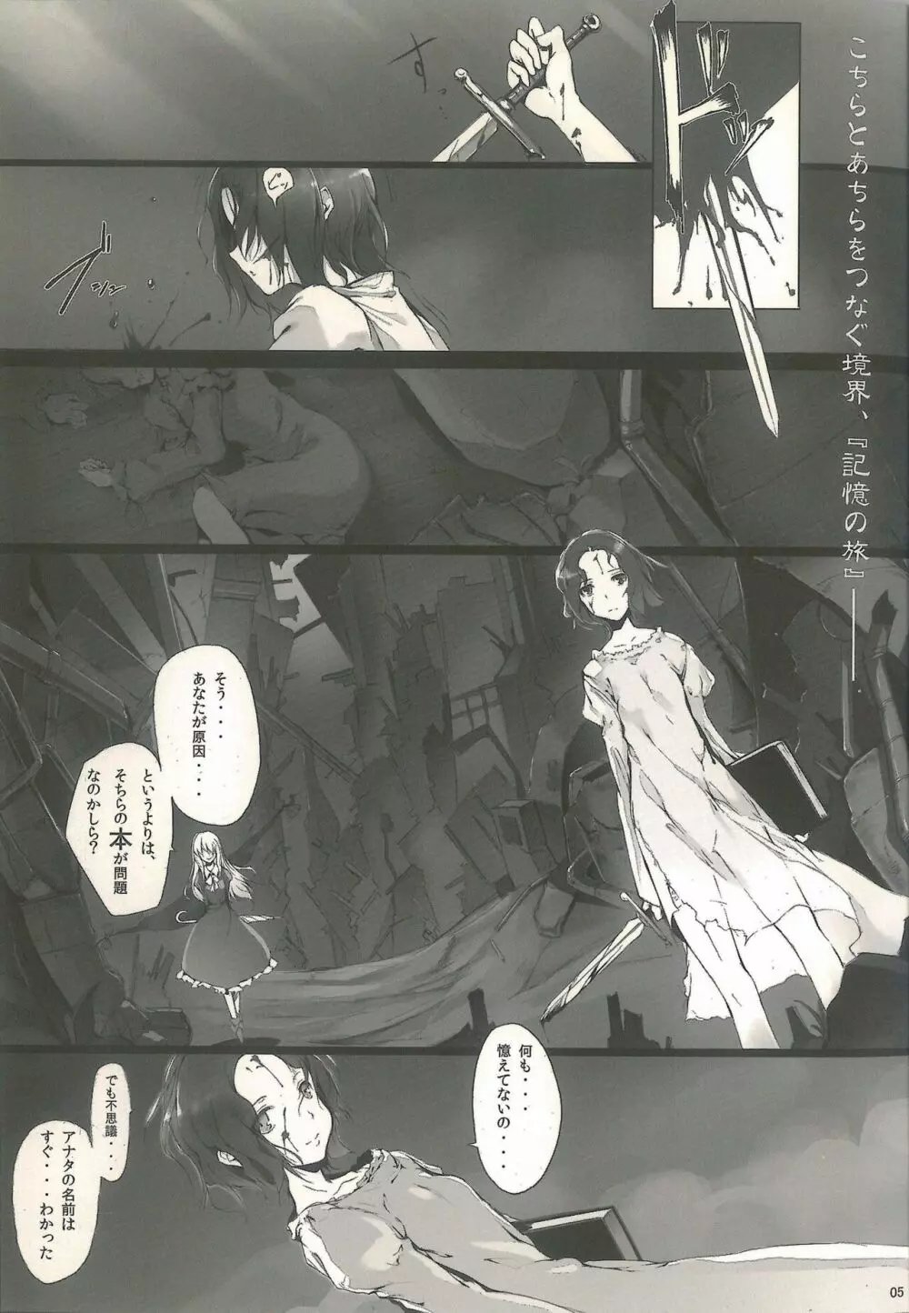 東方少女 publication number II - page5