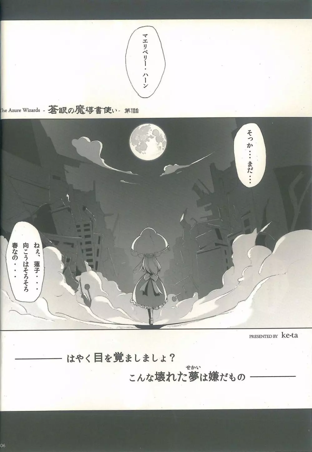 東方少女 publication number II - page6