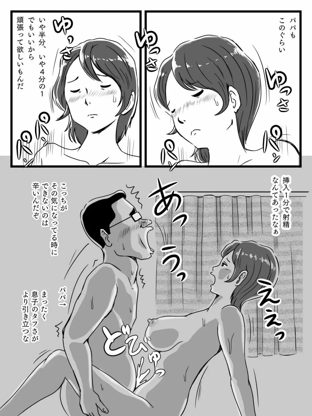 寝ている間に息子が挿入してきた - page11