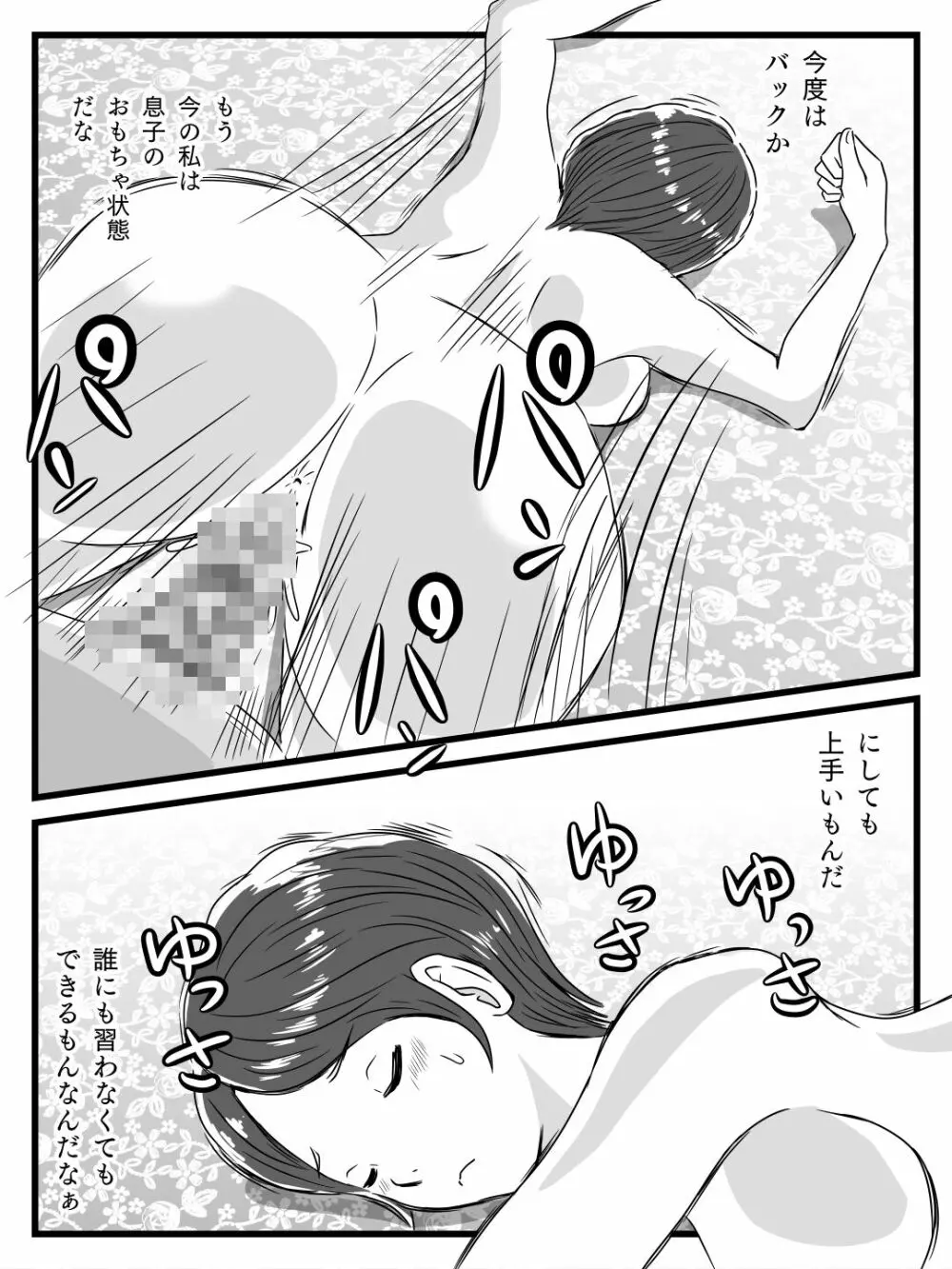 寝ている間に息子が挿入してきた - page12