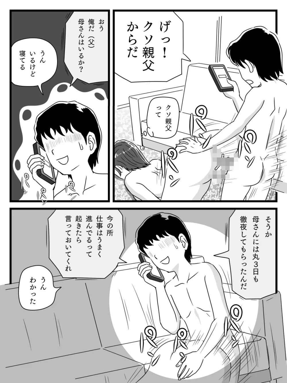 寝ている間に息子が挿入してきた - page14