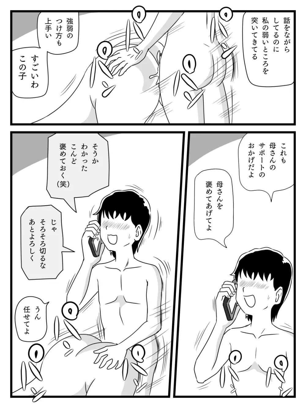 寝ている間に息子が挿入してきた - page16