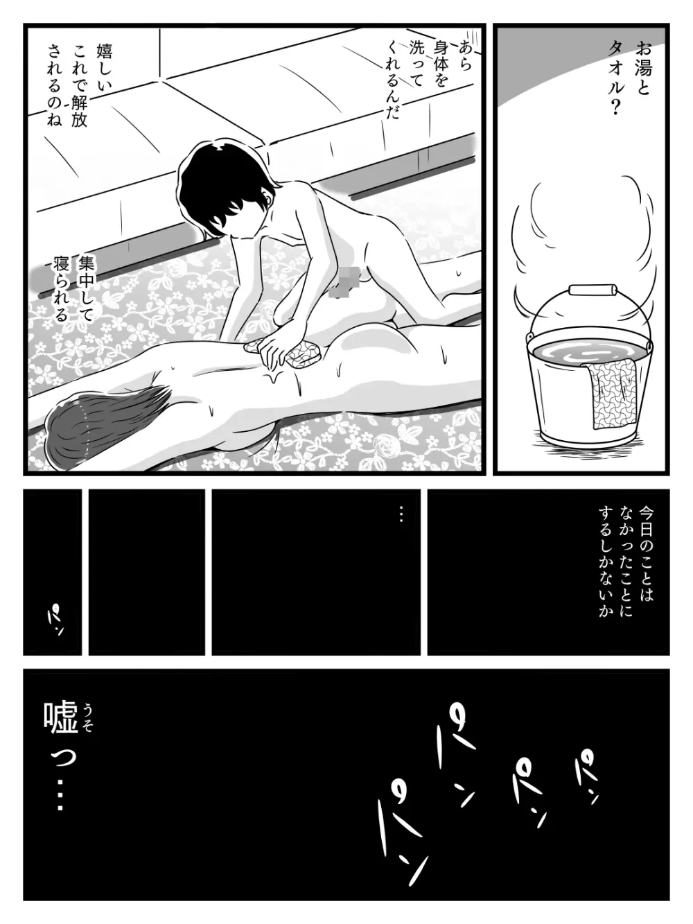 寝ている間に息子が挿入してきた - page18