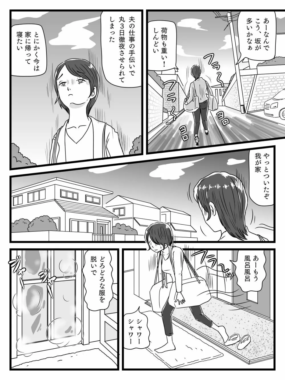 寝ている間に息子が挿入してきた - page2