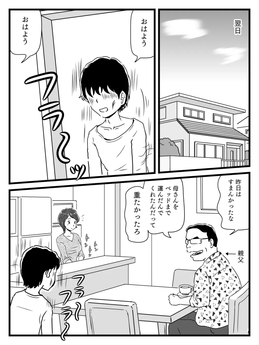 寝ている間に息子が挿入してきた - page27