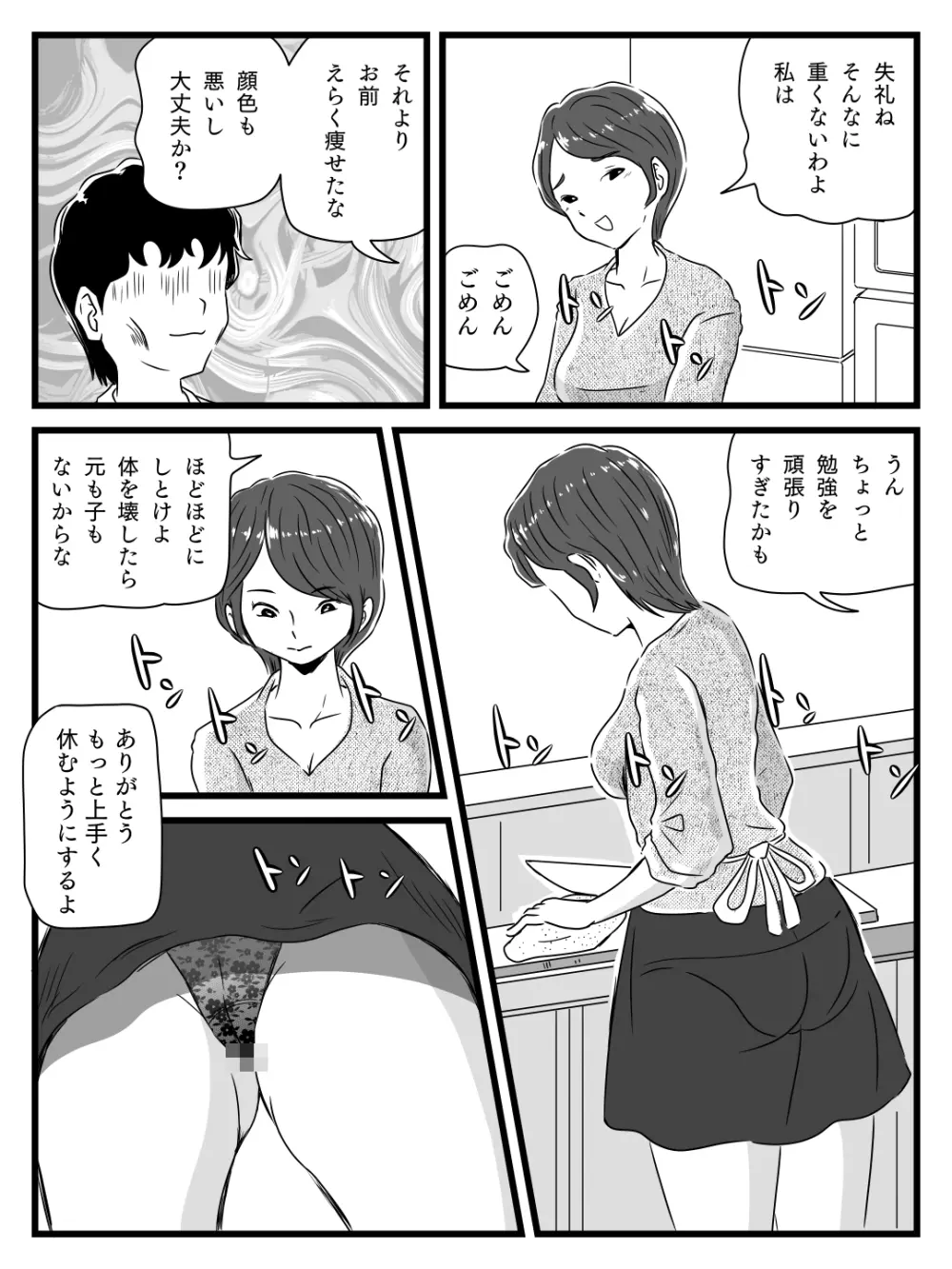 寝ている間に息子が挿入してきた - page28