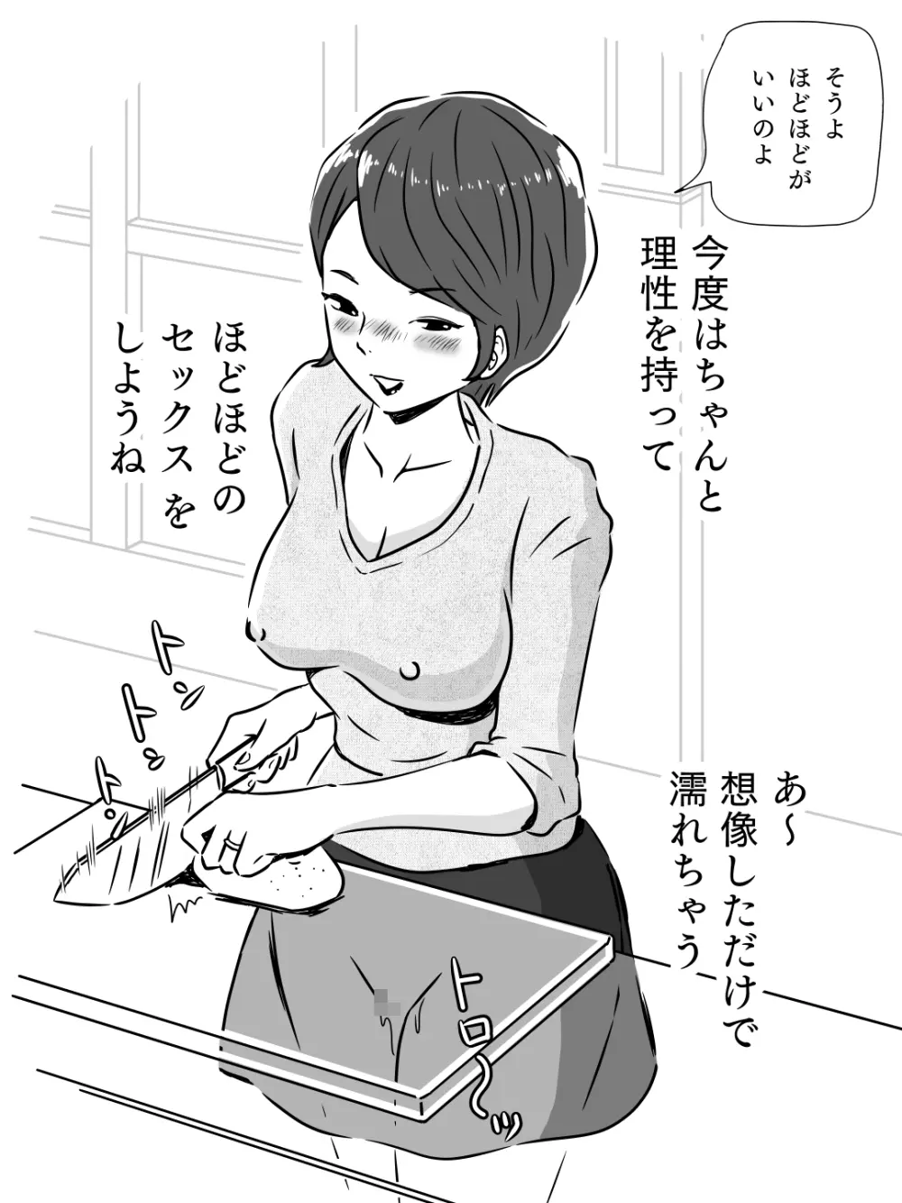 寝ている間に息子が挿入してきた - page29