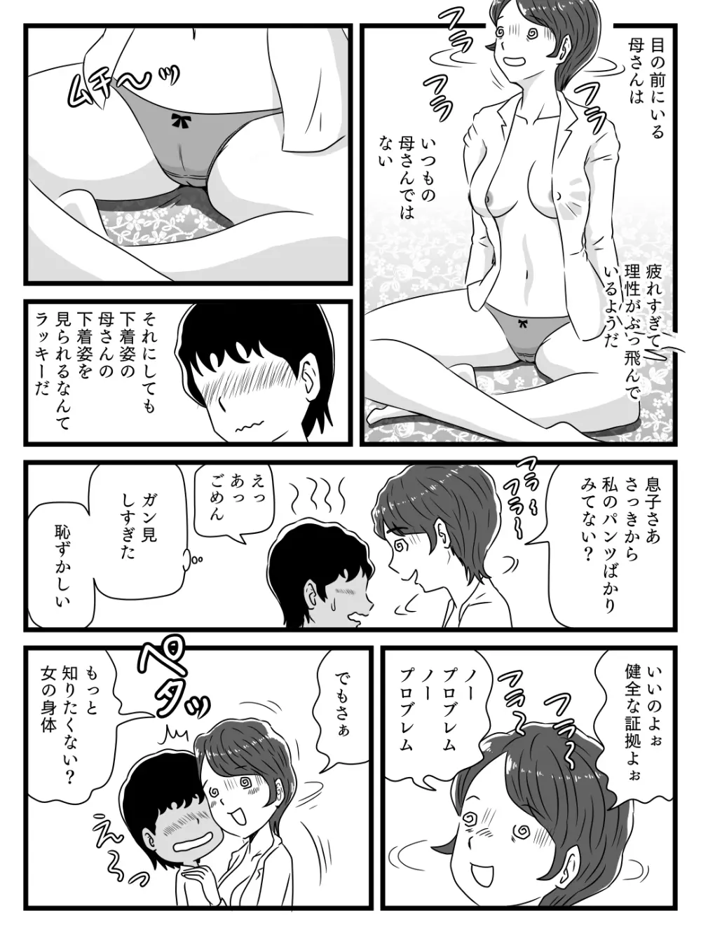 寝ている間に息子が挿入してきた - page32