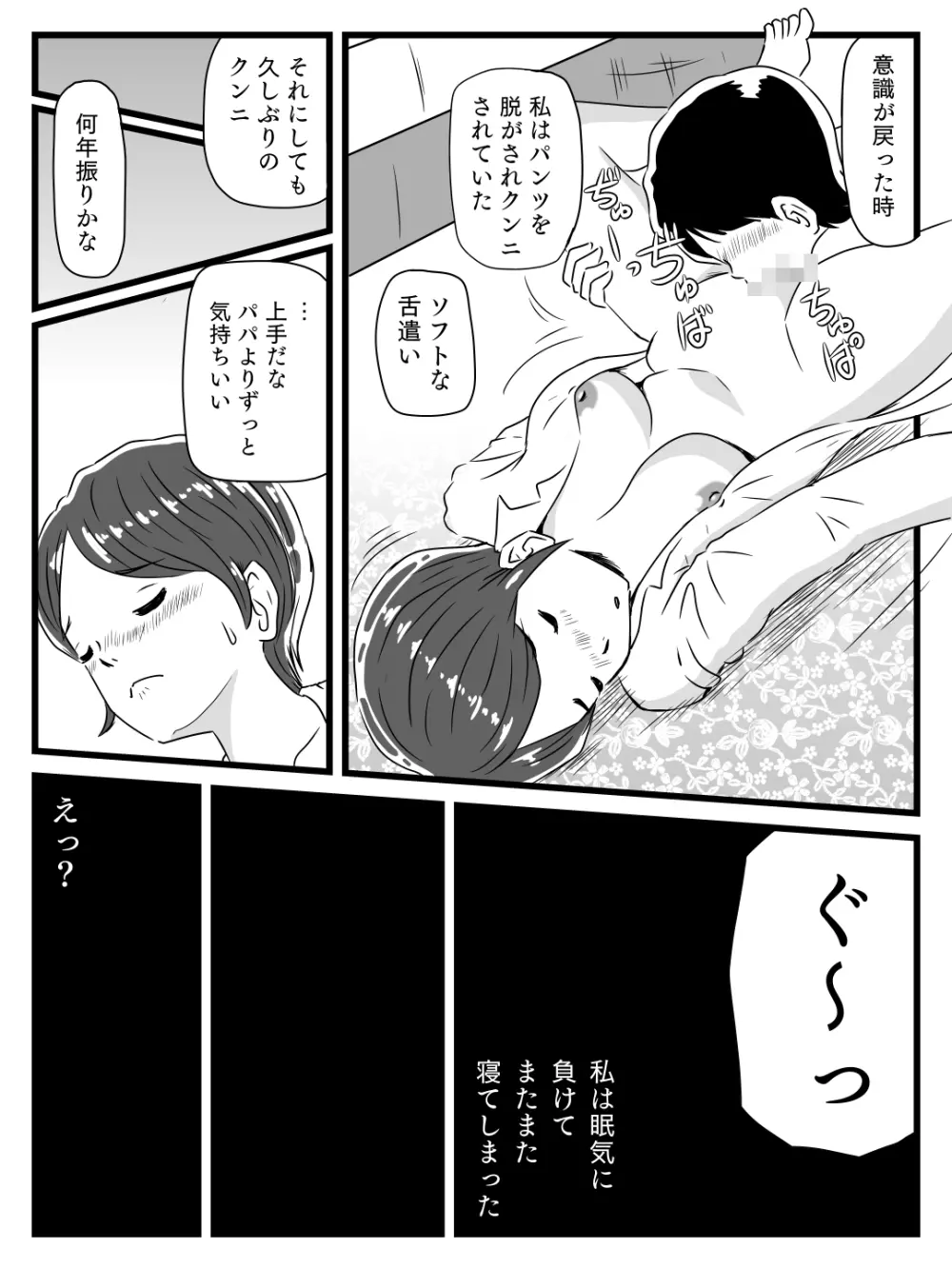 寝ている間に息子が挿入してきた - page8