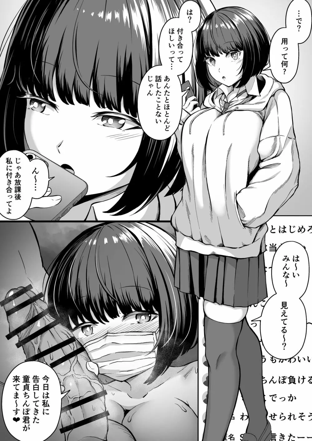 好きだった女の子に告白してみた - page1