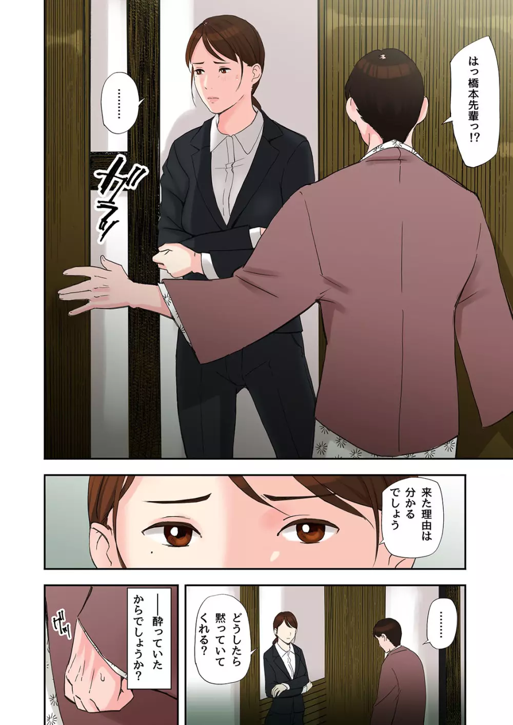 不倫してるOLを寝取る話 - page10