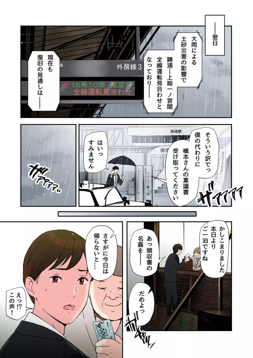 不倫してるOLを寝取る話 - page3