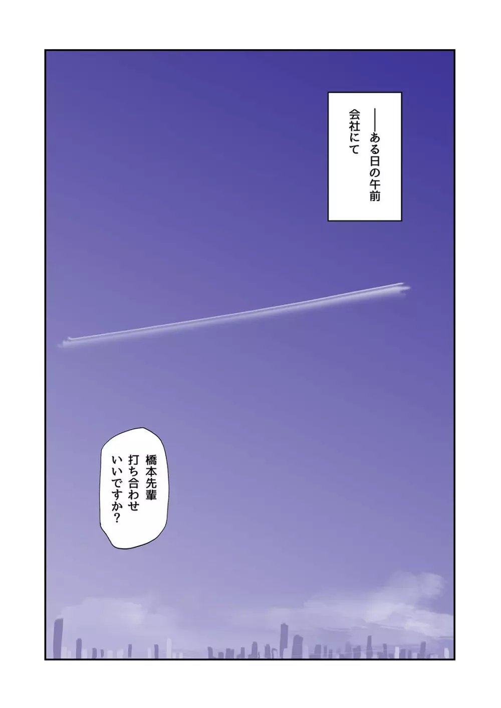 不倫してるOLを寝取る話 - page40