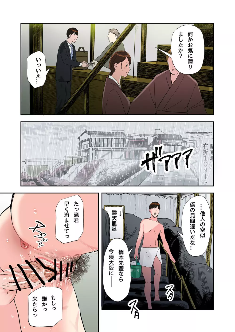 不倫してるOLを寝取る話 - page5