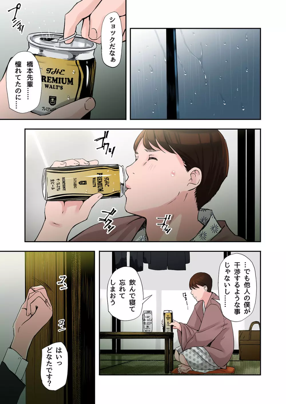 不倫してるOLを寝取る話 - page9