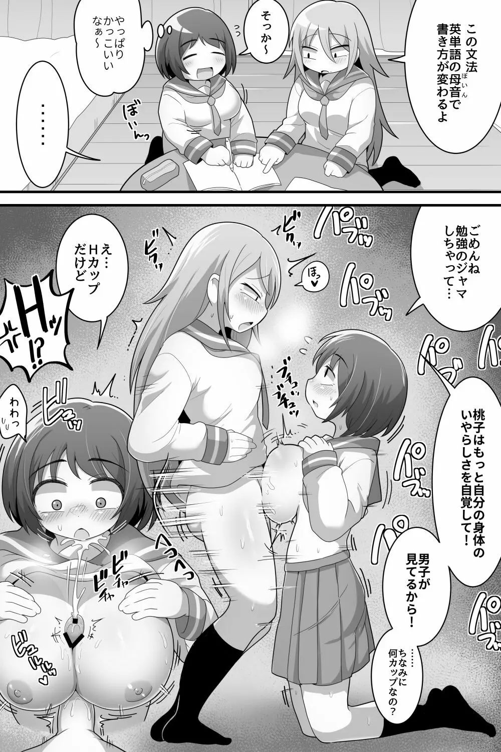 ふたなり百合カップル これってただの性処理係!? - page15