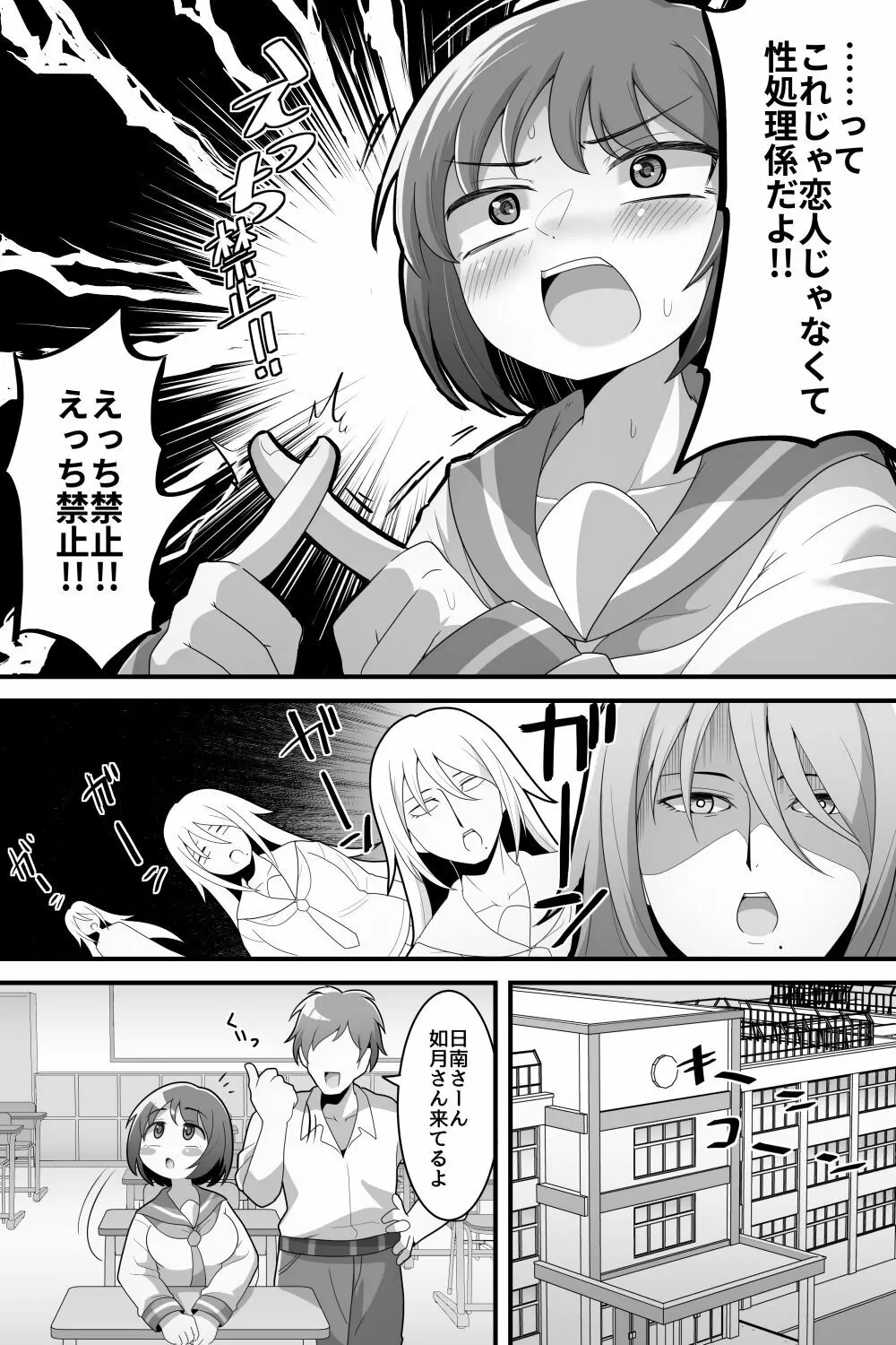 ふたなり百合カップル これってただの性処理係!? - page18