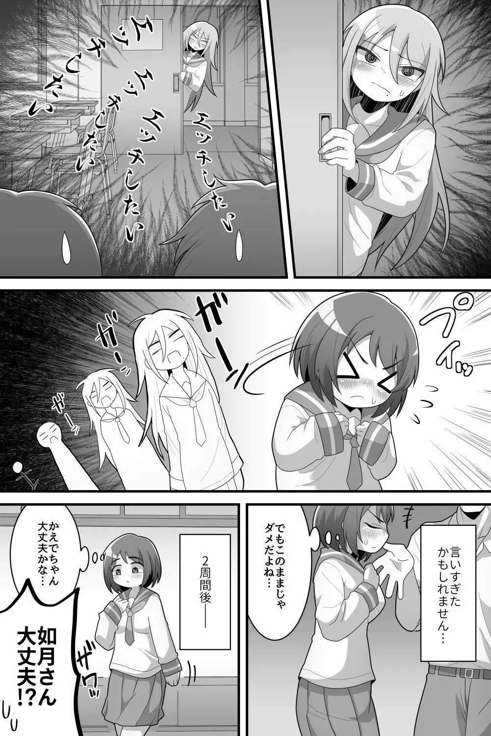 ふたなり百合カップル これってただの性処理係!? - page19