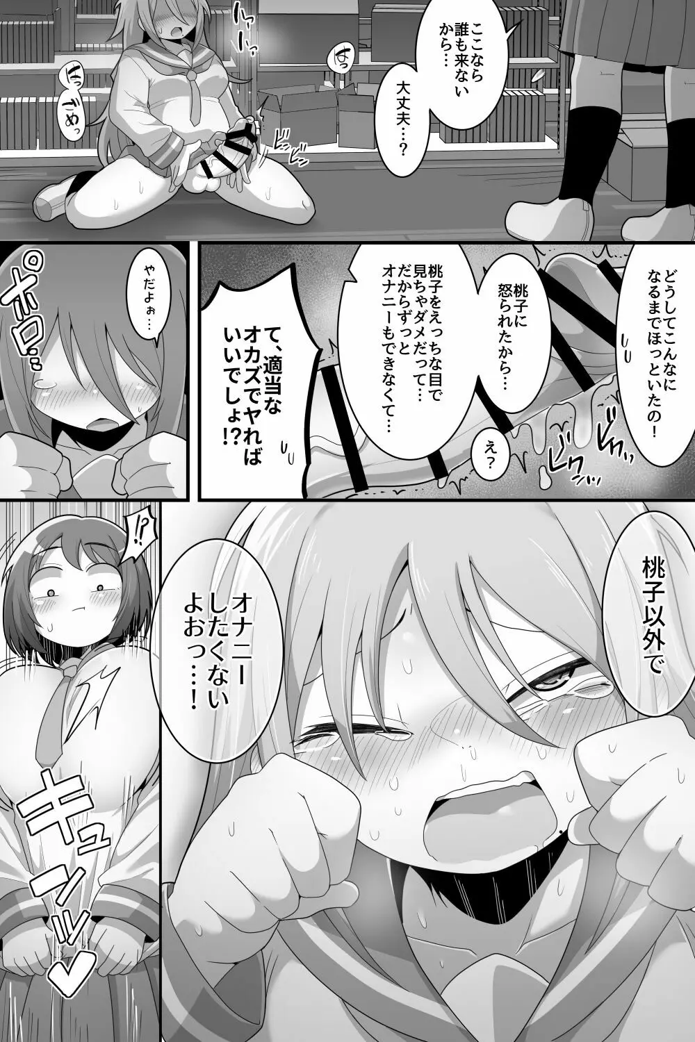 ふたなり百合カップル これってただの性処理係!? - page21