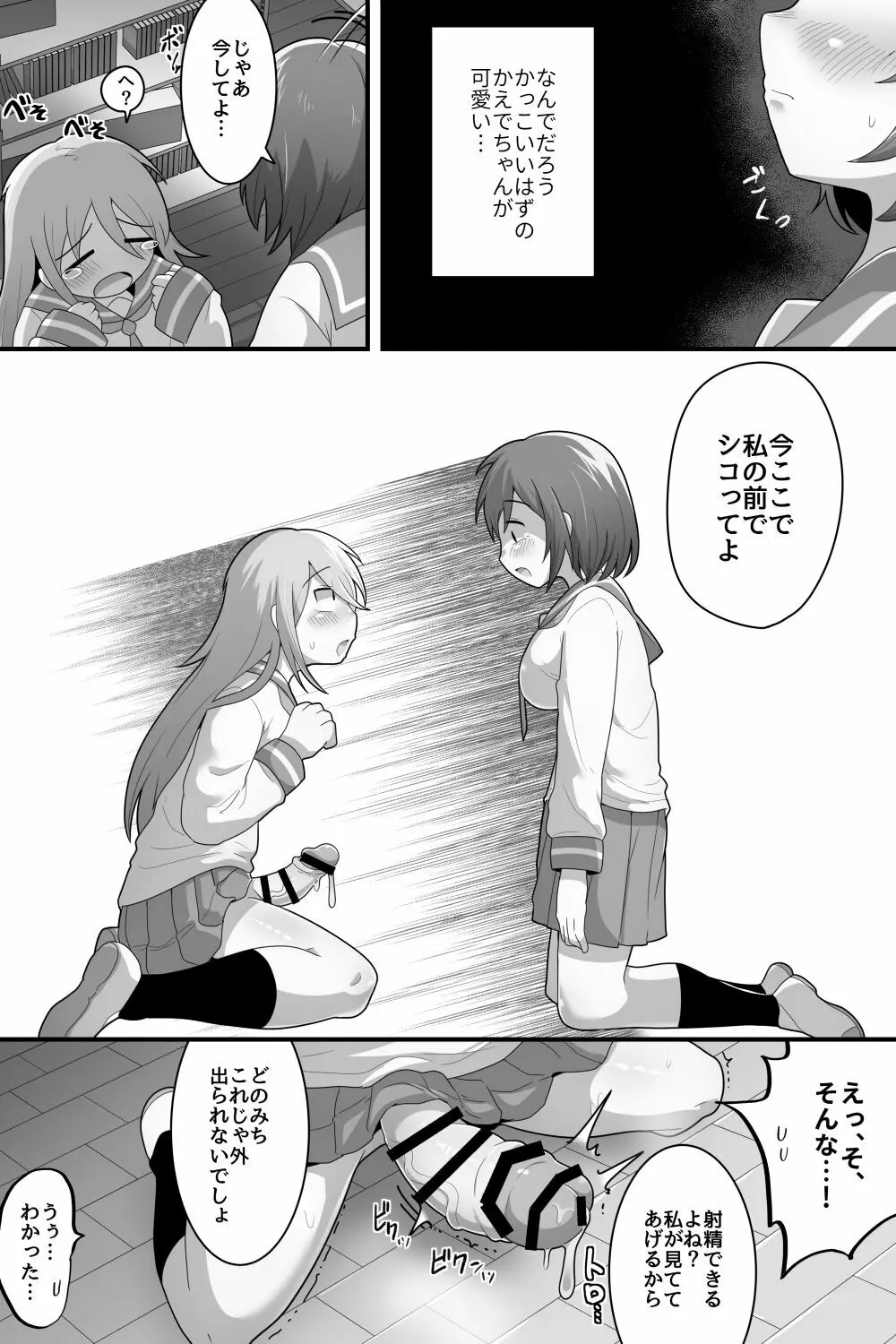 ふたなり百合カップル これってただの性処理係!? - page22