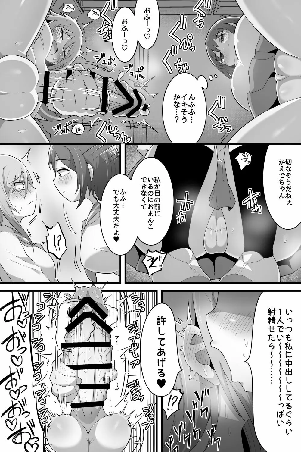 ふたなり百合カップル これってただの性処理係!? - page24