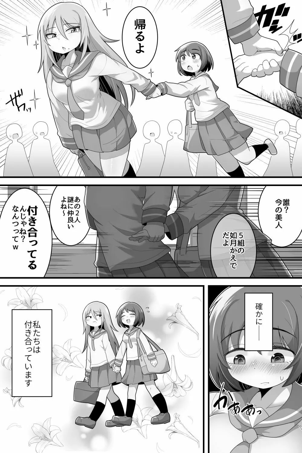 ふたなり百合カップル これってただの性処理係!? - page3