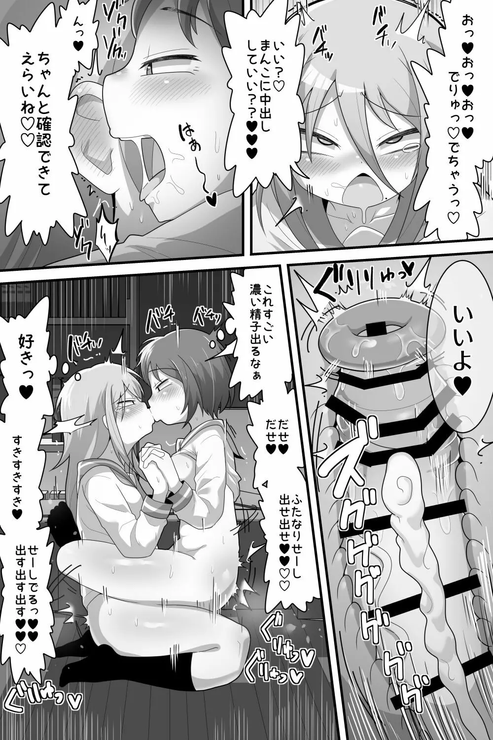 ふたなり百合カップル これってただの性処理係!? - page32