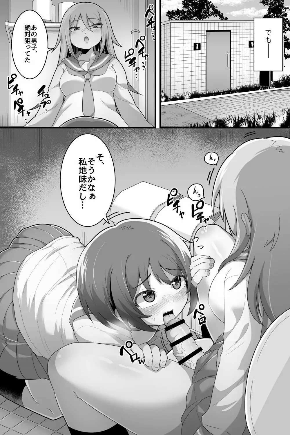 ふたなり百合カップル これってただの性処理係!? - page4