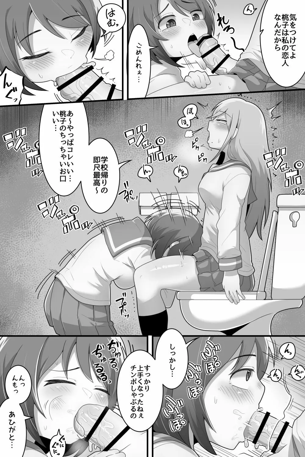 ふたなり百合カップル これってただの性処理係!? - page5