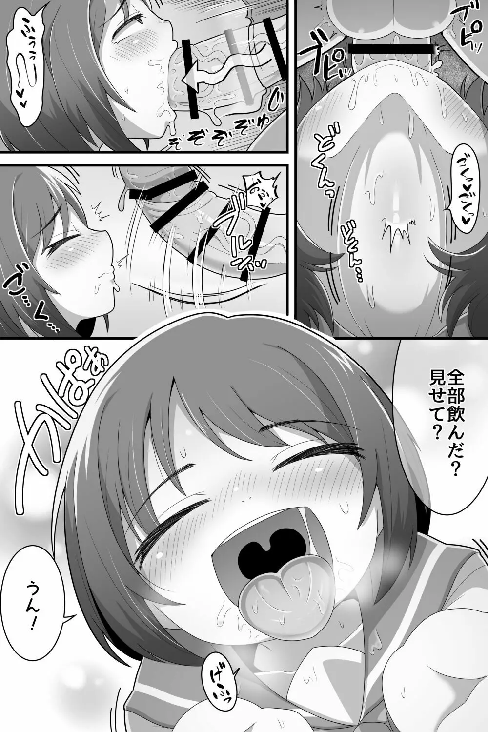 ふたなり百合カップル これってただの性処理係!? - page8