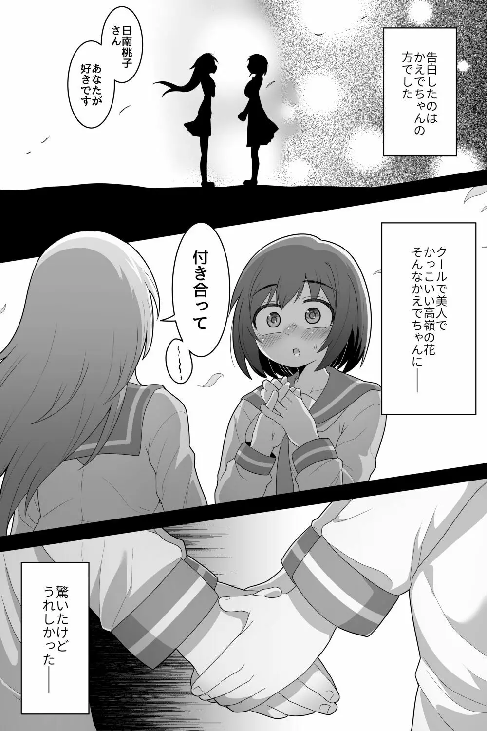 ふたなり百合カップル これってただの性処理係!? - page9