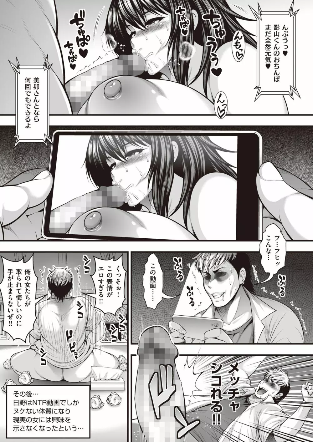 陰キャのボクが好きな娘がDQNの彼女だったのでヤリチン修行して寝取ってやった - page44