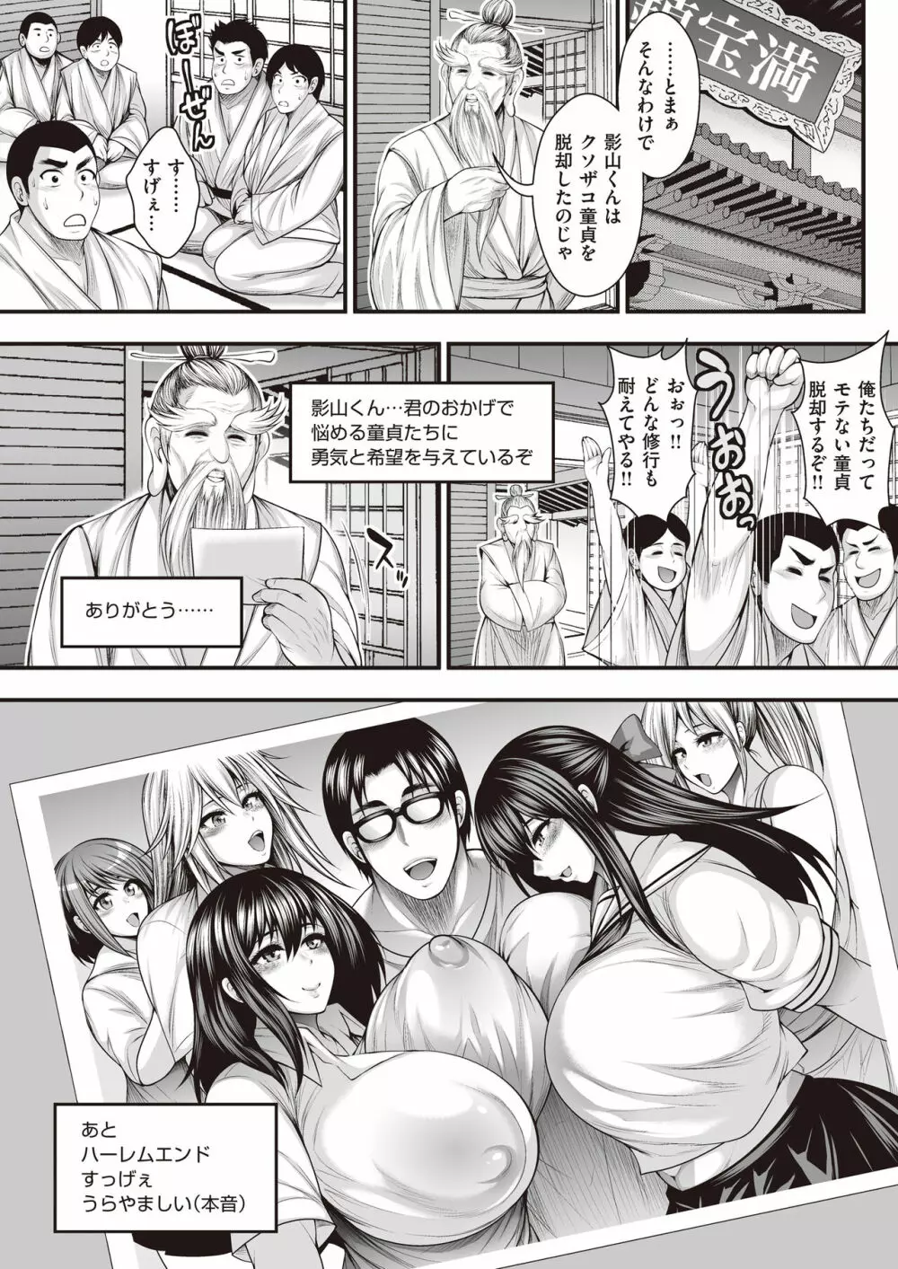 陰キャのボクが好きな娘がDQNの彼女だったのでヤリチン修行して寝取ってやった - page45