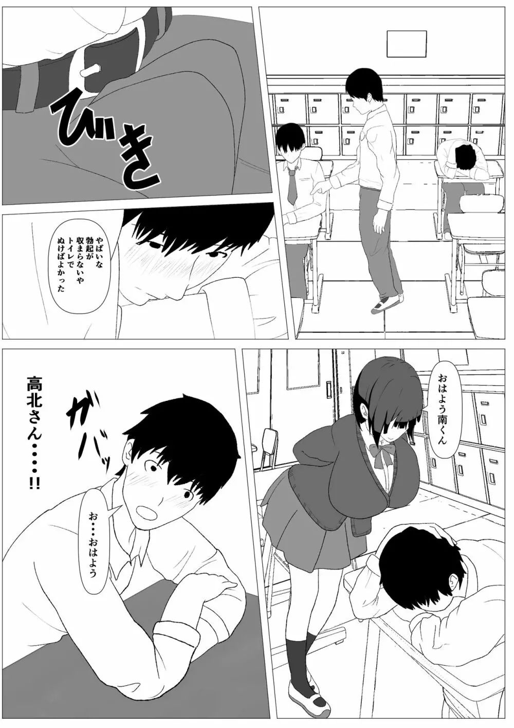 覗き穴に居る好きな子。 - page10