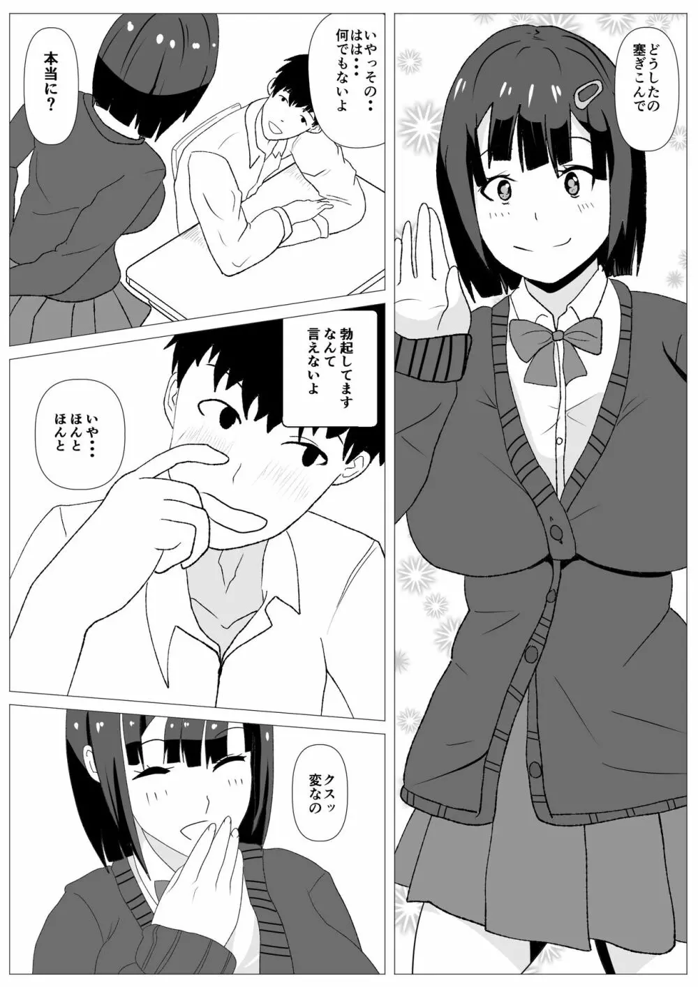 覗き穴に居る好きな子。 - page11