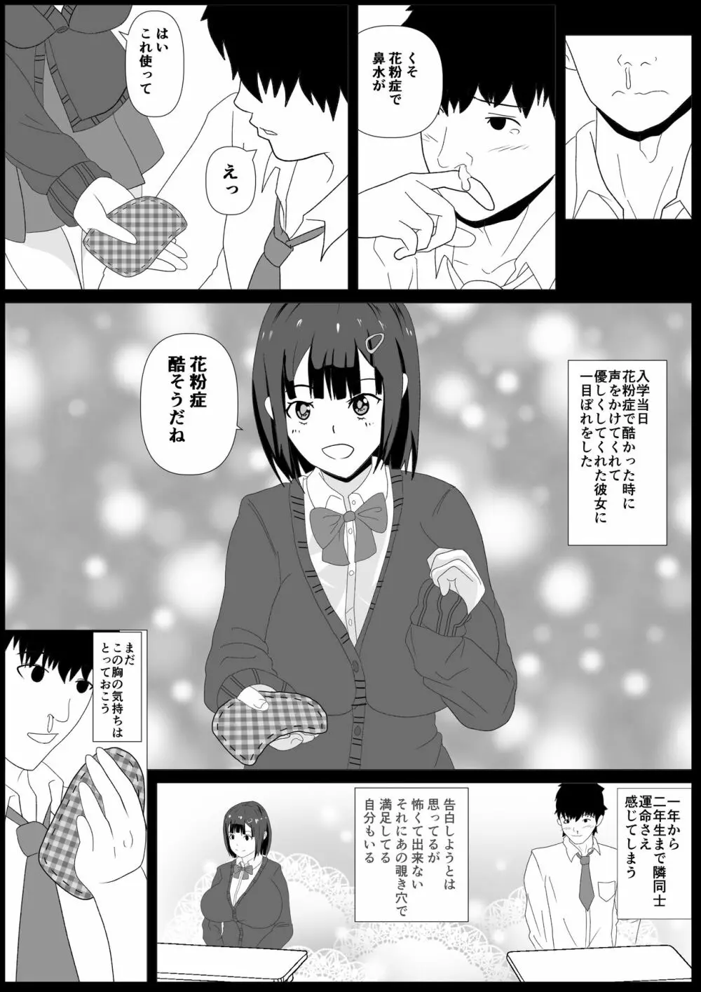 覗き穴に居る好きな子。 - page12