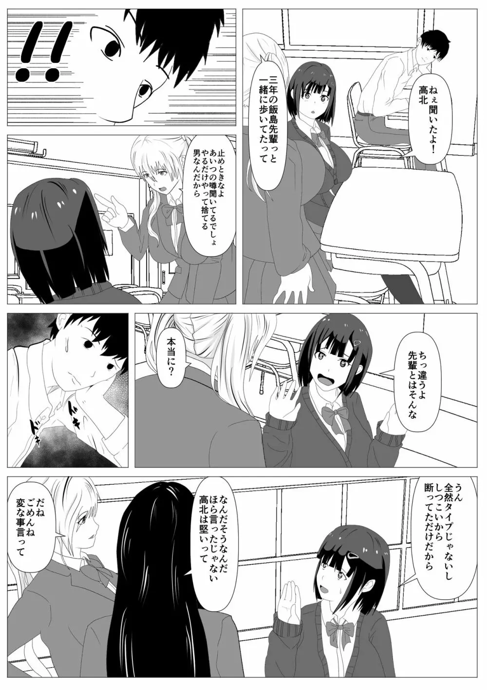 覗き穴に居る好きな子。 - page13