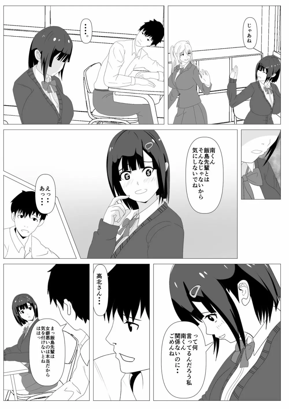 覗き穴に居る好きな子。 - page14