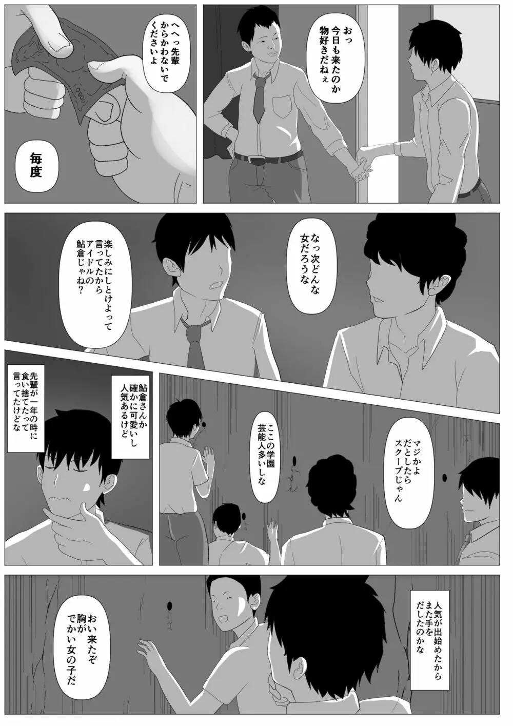 覗き穴に居る好きな子。 - page16