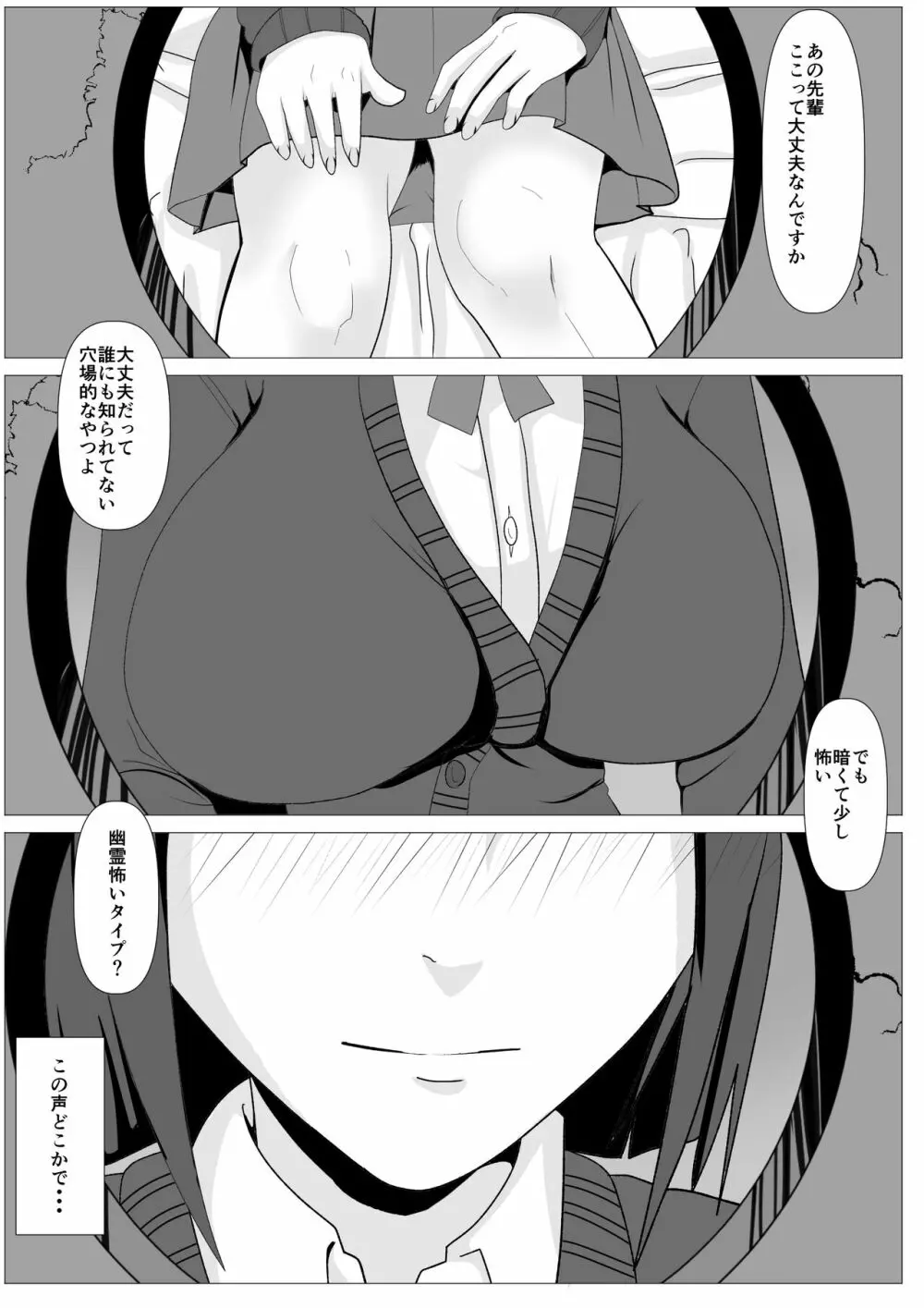 覗き穴に居る好きな子。 - page17