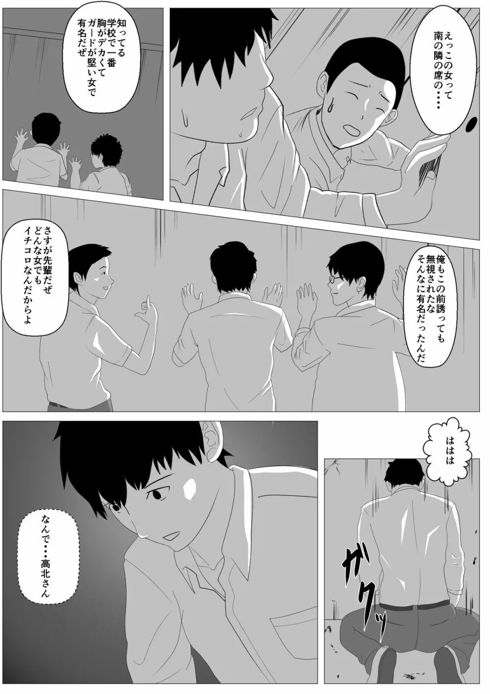 覗き穴に居る好きな子。 - page19