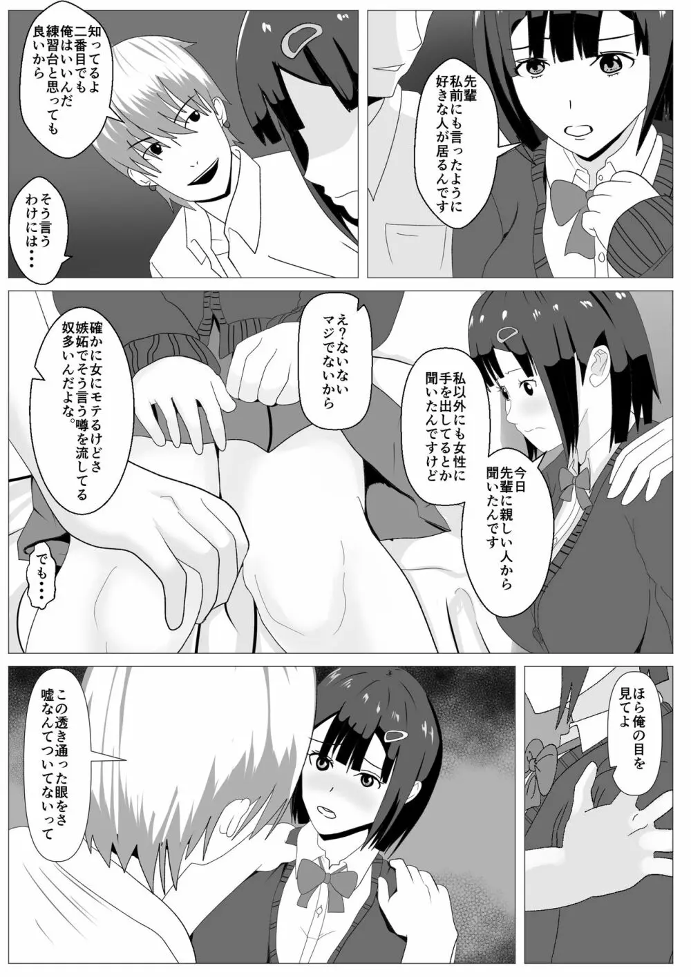 覗き穴に居る好きな子。 - page20