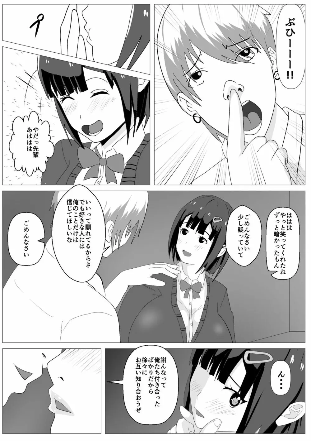 覗き穴に居る好きな子。 - page21