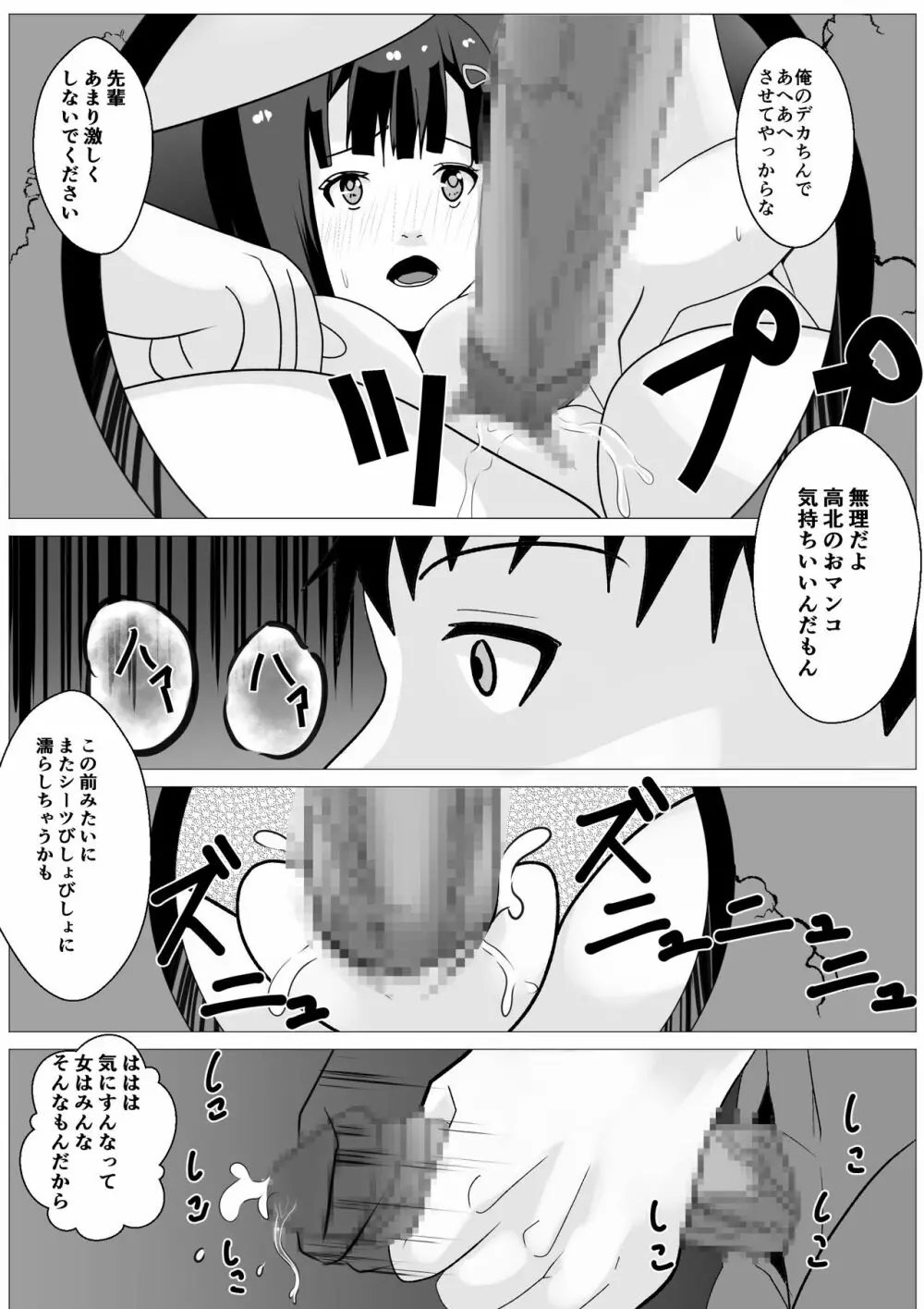 覗き穴に居る好きな子。 - page35