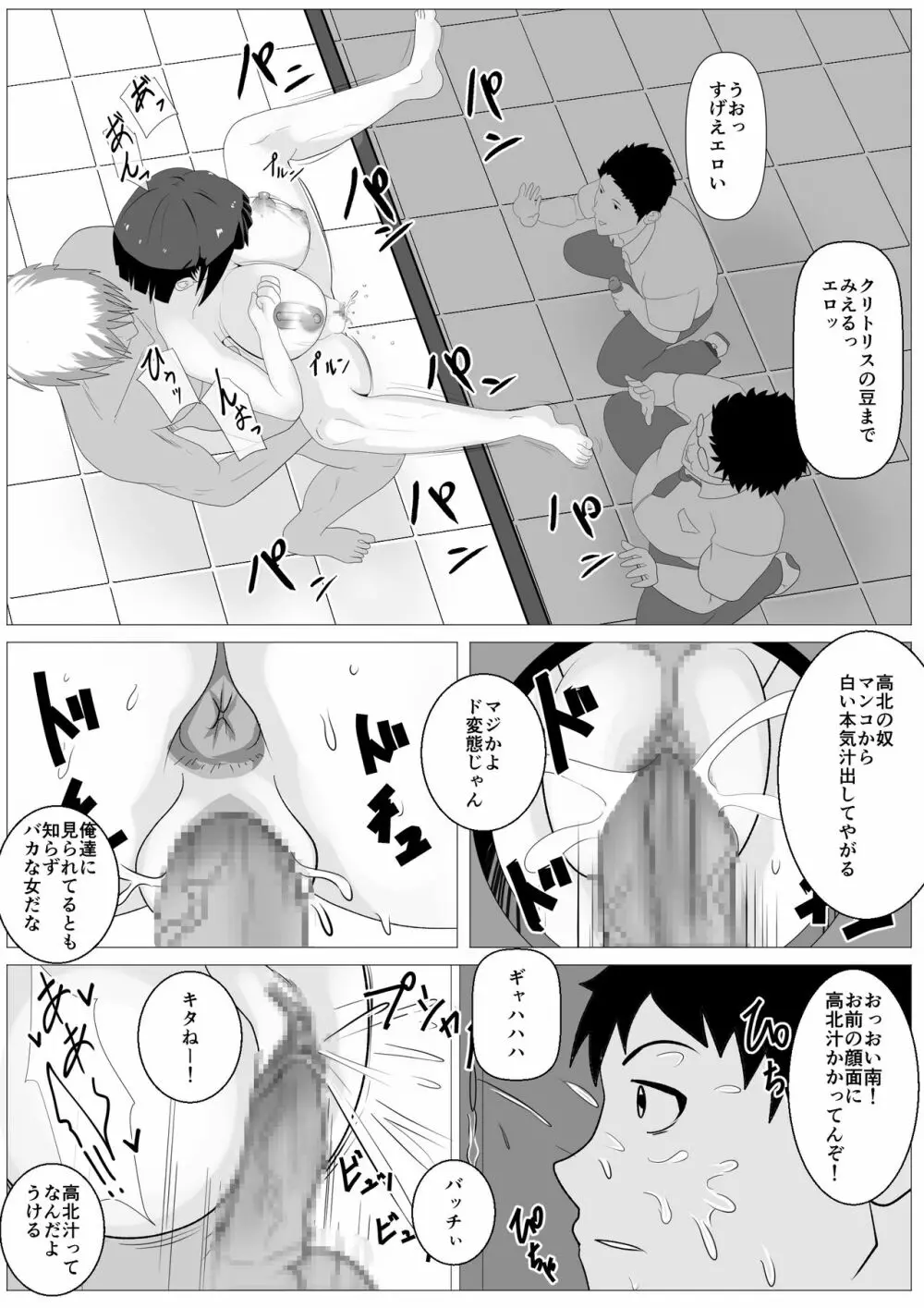 覗き穴に居る好きな子。 - page41