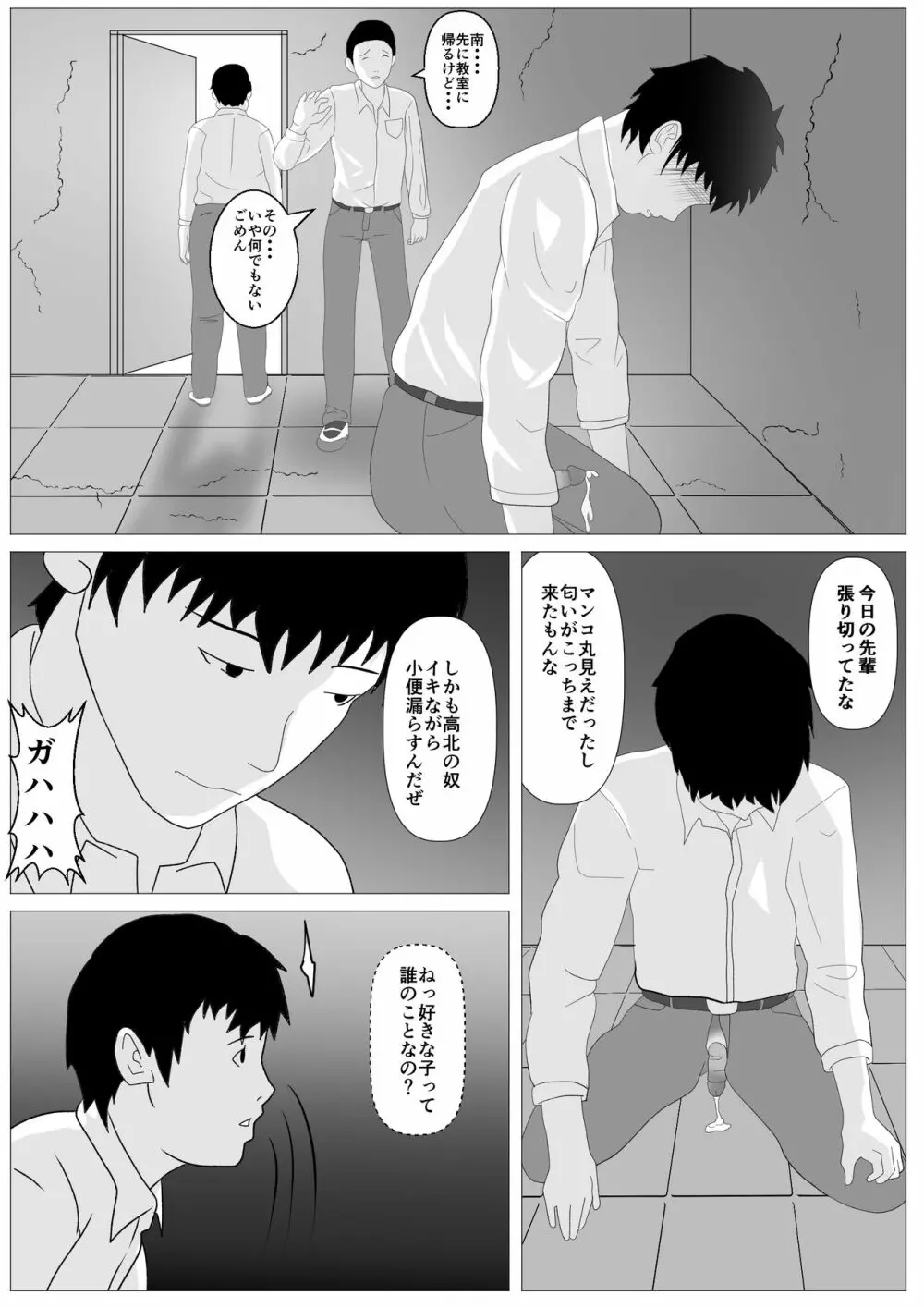 覗き穴に居る好きな子。 - page45