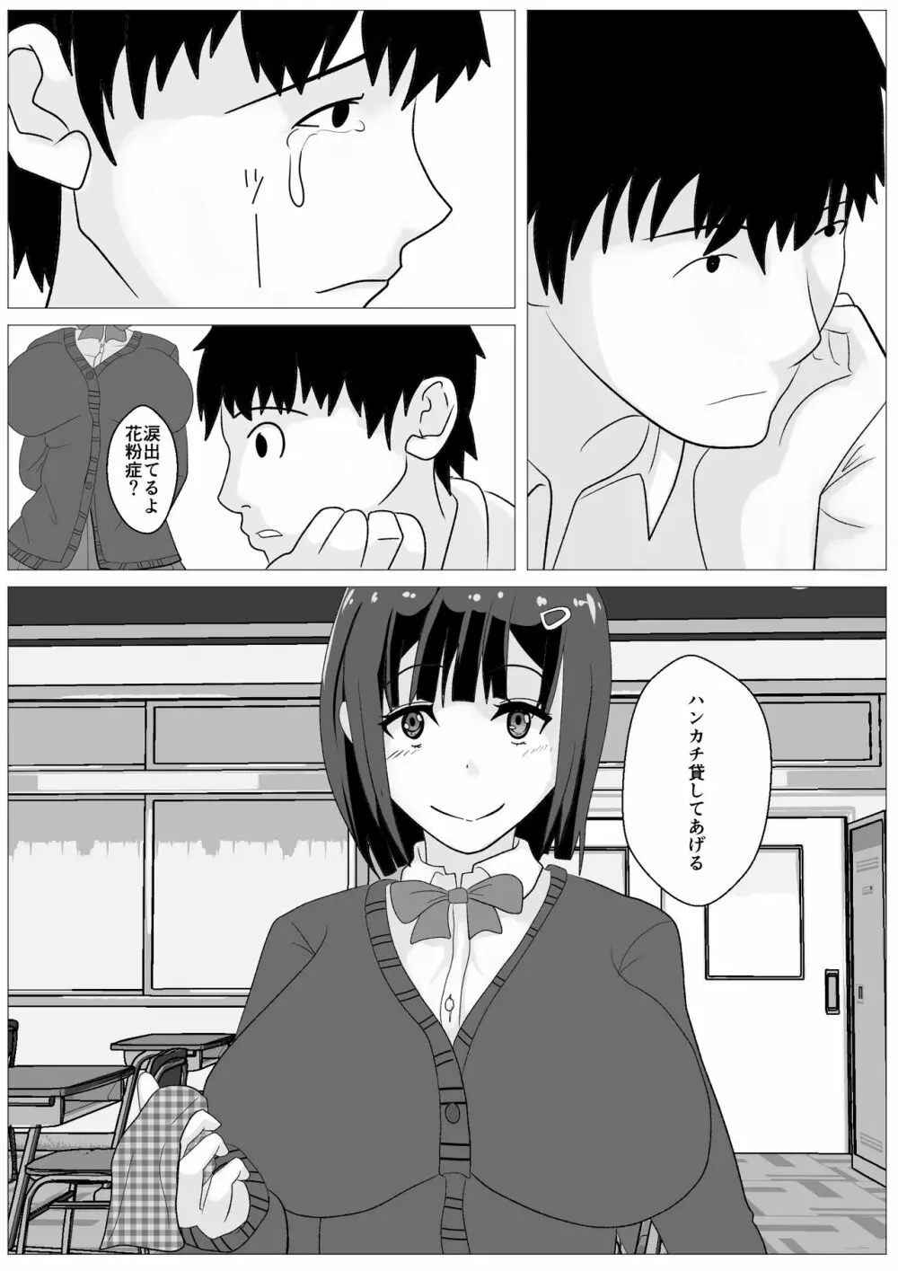 覗き穴に居る好きな子。 - page47