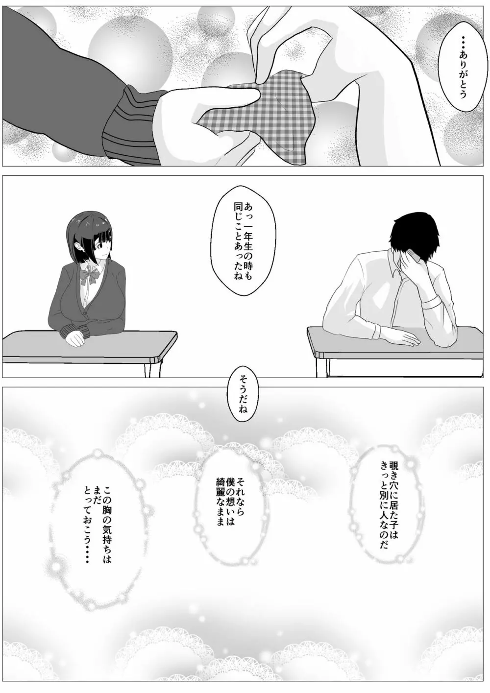 覗き穴に居る好きな子。 - page48