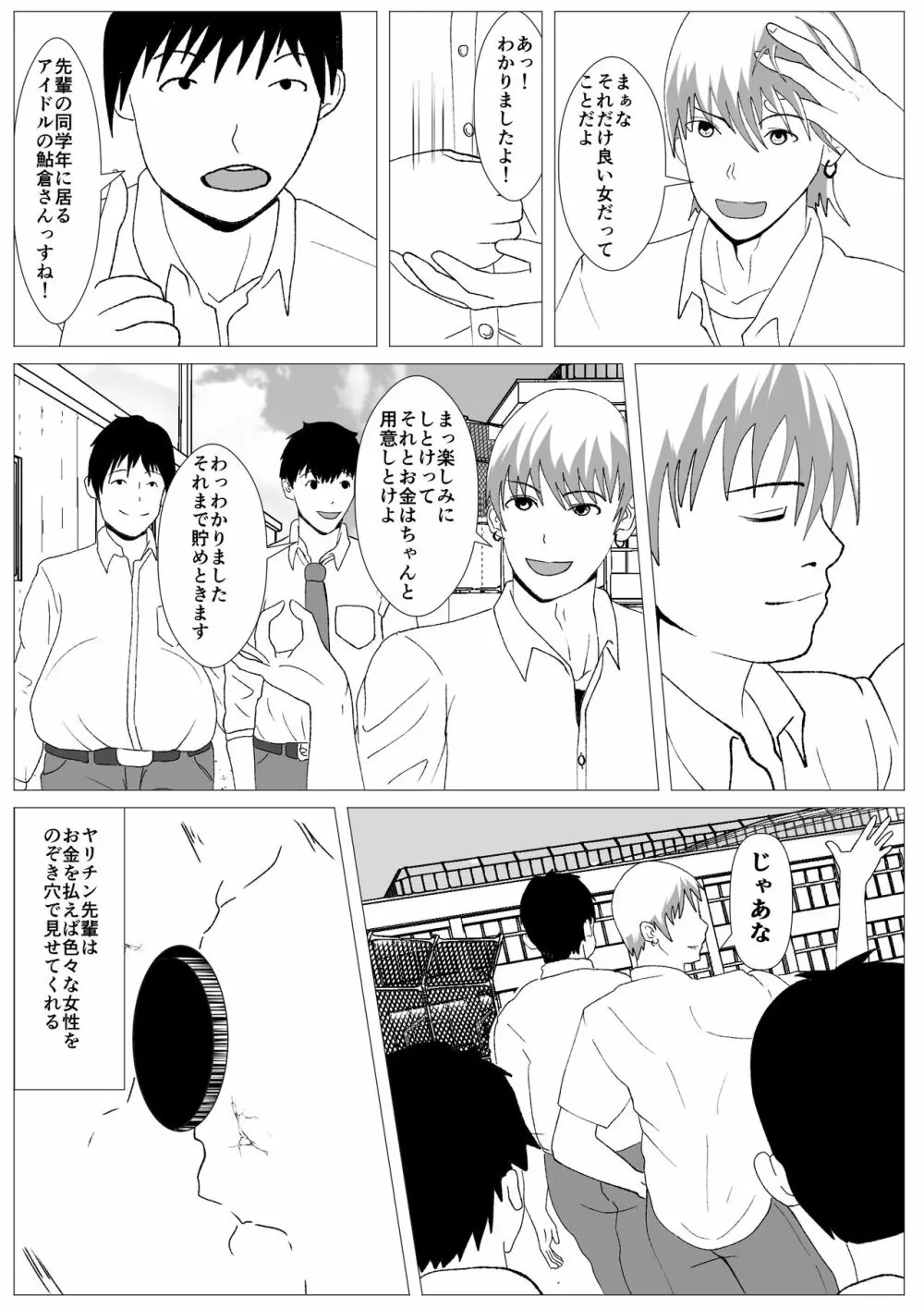 覗き穴に居る好きな子。 - page6